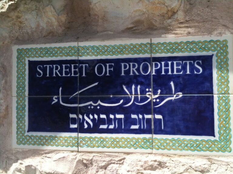 Who’s on Your Street of Prophets?